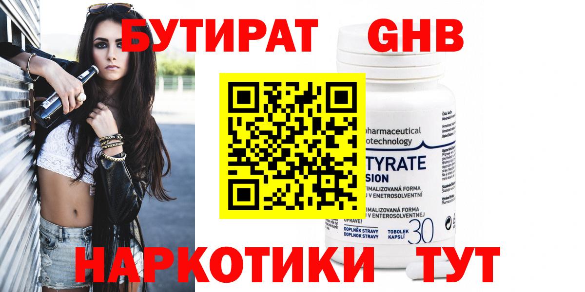Электросталь  Бутират бутандиол  Вход с VPN 