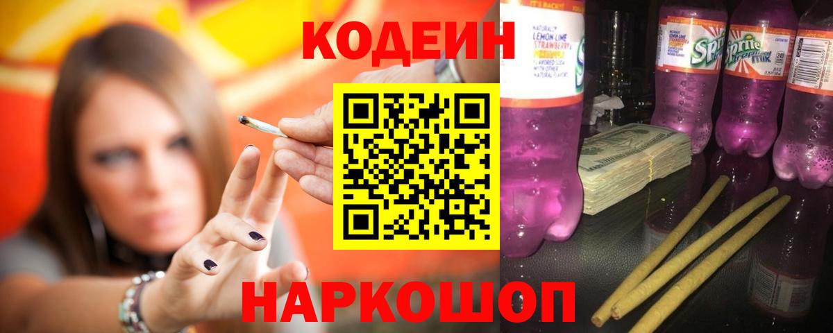 Электросталь  Кодеин напиток Lean (лин)  Вход с VPN 