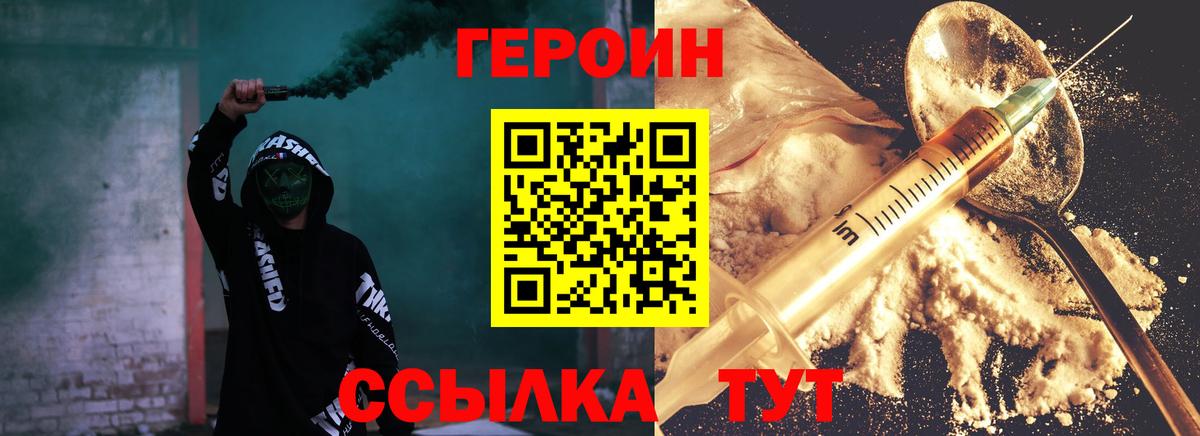 Героин VHQ Электросталь