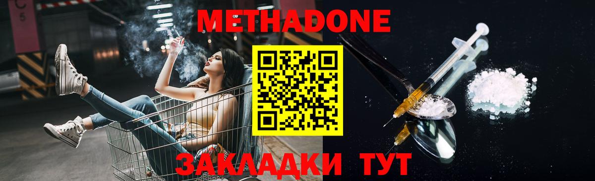 МЕТАДОН VHQ Электросталь